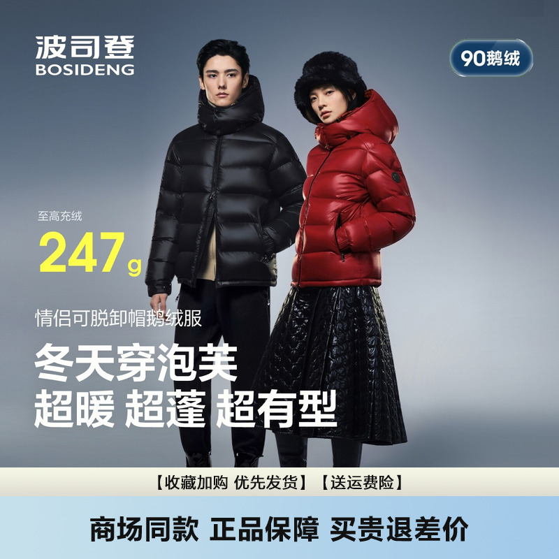 Celebrity-Style Bosideng Glossy down Jacket for Men and Women, New Winter Short Puff Mid-Length Goose down B250243110 Celebrity-Style Bosideng Glossy down Jacket for Men and Women, New Winter Short Puff Mid-Length Goose down B250243110