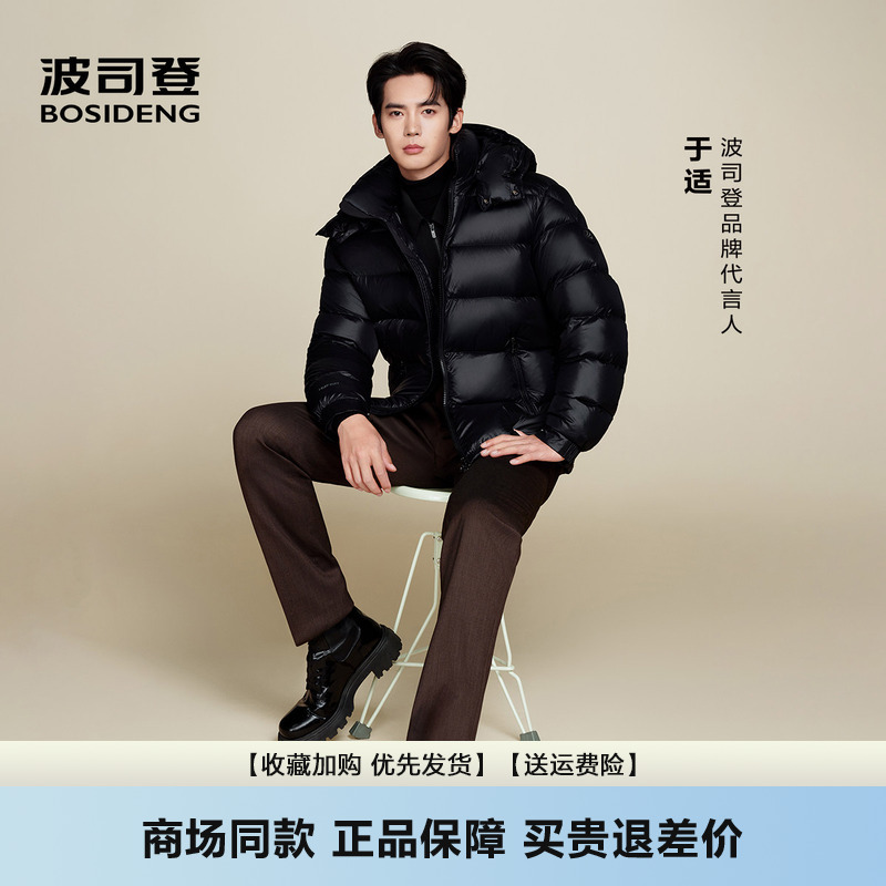 Celebrity-Style Bosideng down Jacket, New Winter Short Style for Men and Women, Puffy Warm High-Fill Power Goose down B250243110