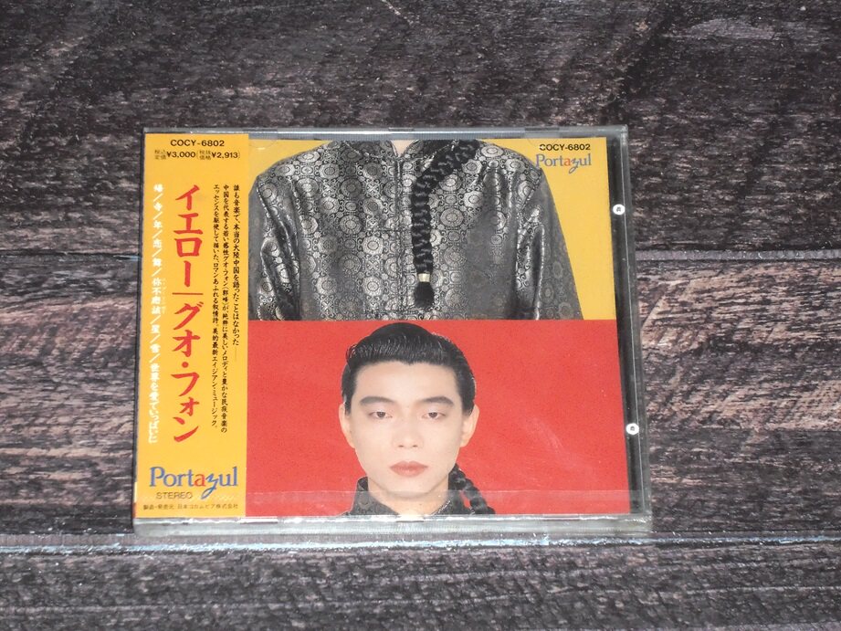 CD 【激レア】Guo Feng(郭峰)/Yellow