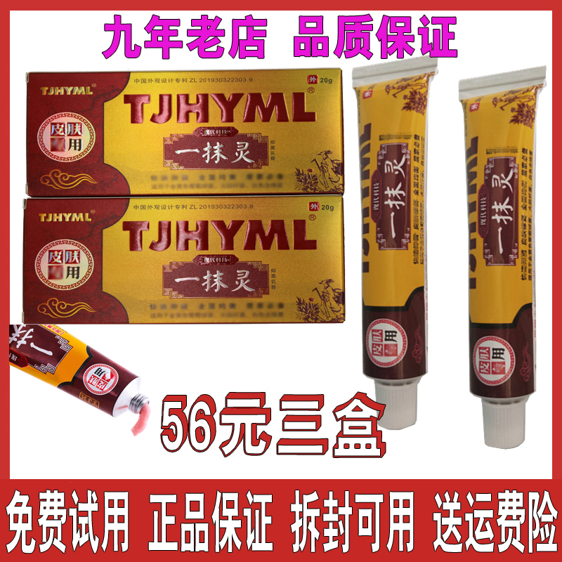 3 boxes of 59 yuan 1 wipe of Ling official website skin itch herbal bacteriostatic cream small cream a touch of Fu Ling ointment