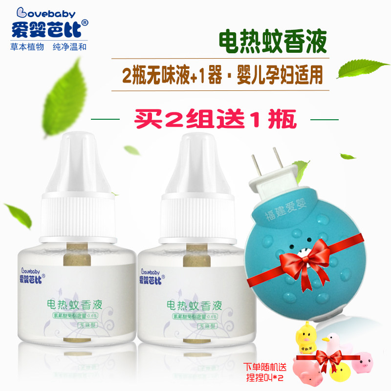 Love Baby Barbie Mosquito Repellent BABY CHILDREN ELECTRIC MOSQUITO REPELLENT MOSQUITO REPELLENT LIQUID BABY PREGNANT WOMAN ANTI-MOSQUITO ODORLESS LIQUID 2 1 SUIT-TAOBAO