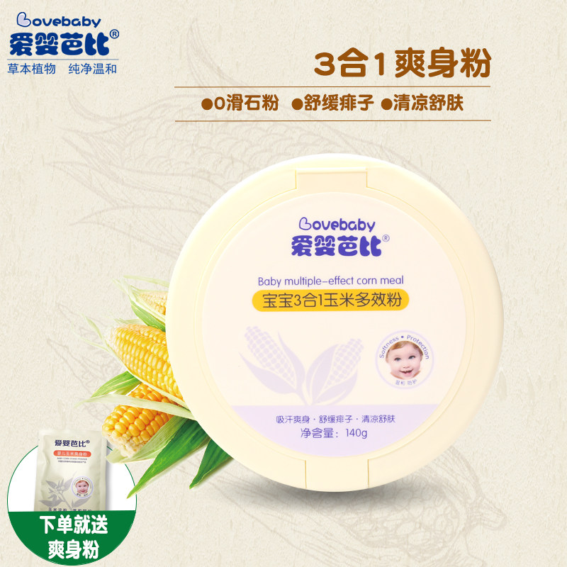 Love Baby Barbie Baby Three-in-one Tasty Pink Newborn Child Powder Bashing All Season Universal Baby Corn Prickly Powder