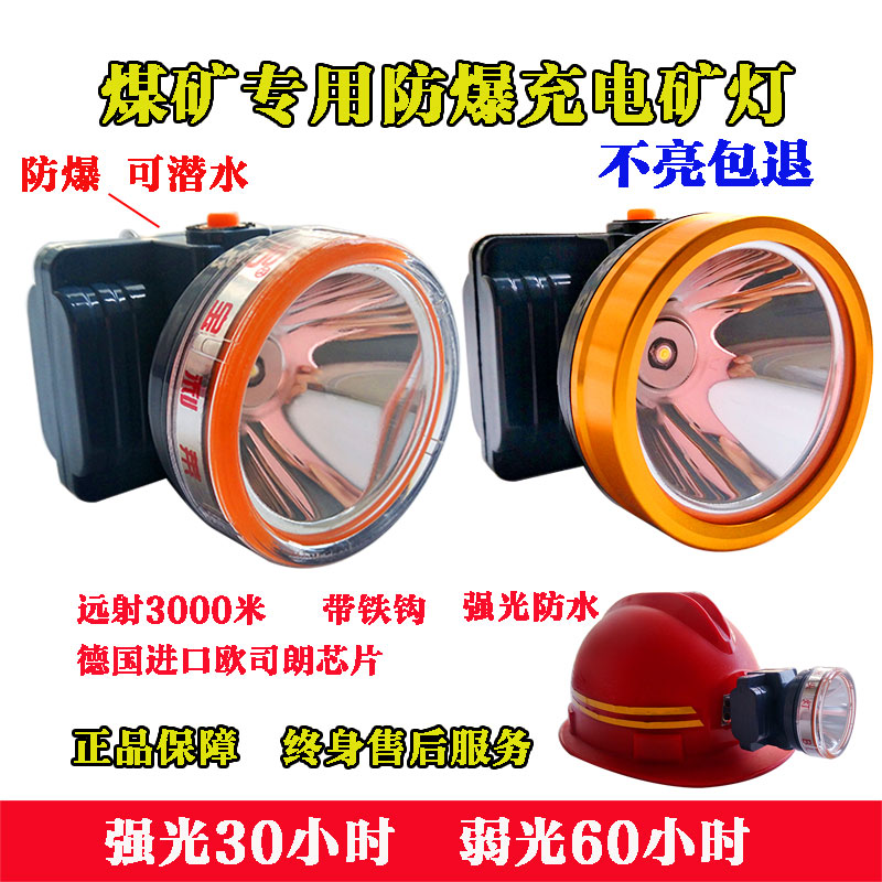 Coal mine special miner's lamp explosion-proof strong light ultra-bright waterproof household head-mounted underground safety mining hat safety helmet headlight belt