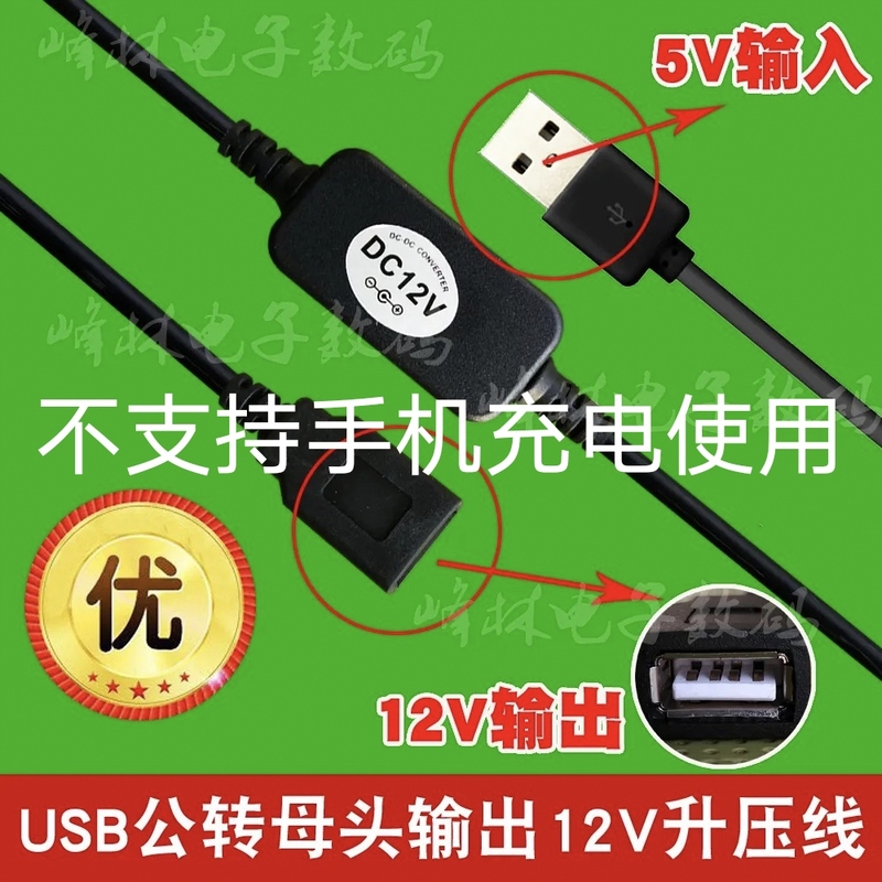 Male 5V to Female 12V Output USB Charging Cable, Step-Up Cable, Car Charging Power Supply Cable, Promotion Male 5V to Female 12V Output USB Charging Cable, Step-Up Cable, Car Charging Power Supply Cable, Promotion