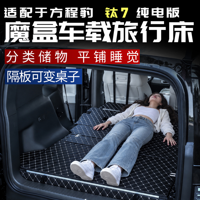 Equation Leopard Titanium 7 Magic Box Car Mattress Car Rear Seat Sleeping Tool Filling Pad Car Interior Extension Board