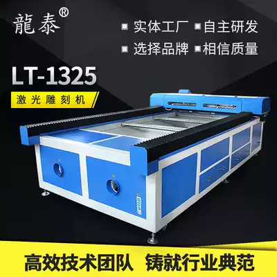 Longtai laser large laser engraving machine 1325 cutting machine acrylic laser engraving machine non-metallic engraving