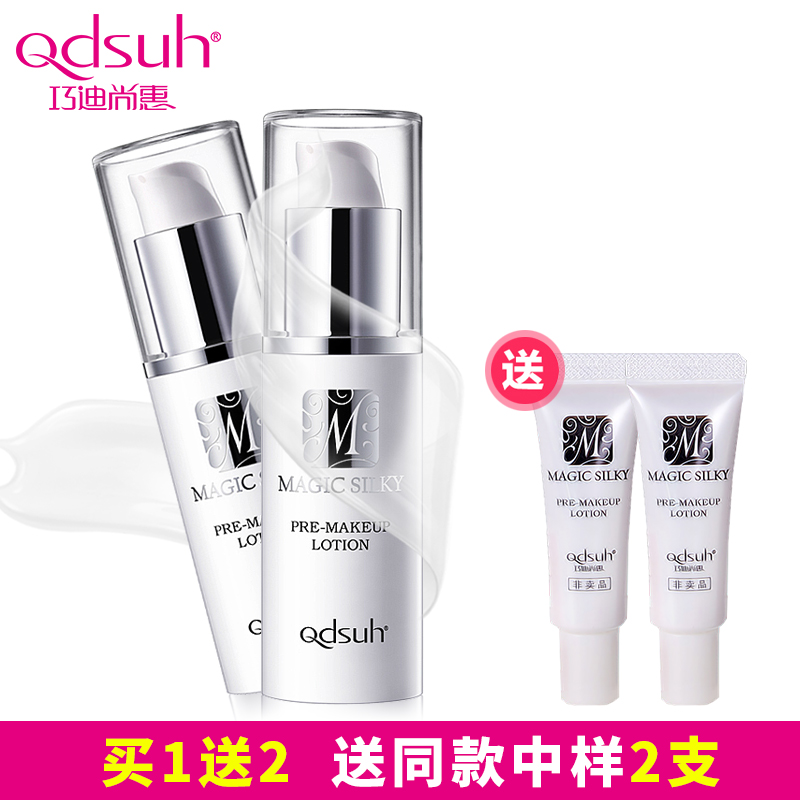 巧迪尚惠魔幻丝滑妆前乳隔离保湿遮瑕隐形毛孔 持久补水打底正品