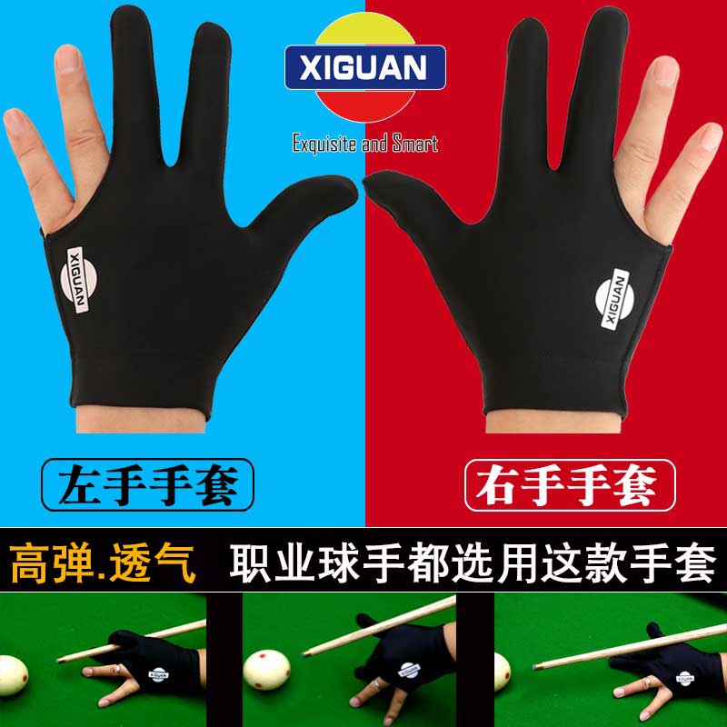 Xiguan billiard gloves left hand professional high-grade three-finger gloves thin breathable men's gloves right hand billiards supplies