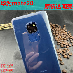 华为mate20原装手机壳正品mate20pro原厂保护套hma-al00原配透明硅胶防摔全包软壳lya-al00薄男女款时尚商务