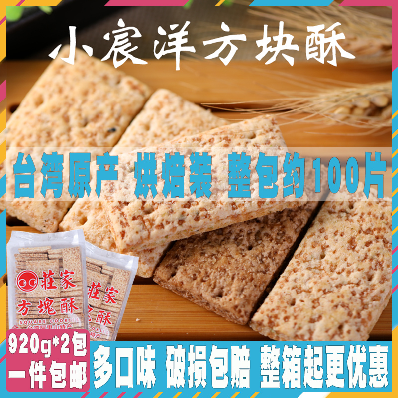 Xiaochenyang Taiwan Zhuangjia Square Pastry Nougat Cookies Nougat Candy Baking Ingredients Salted Egg Yolk Whole Wheat Sandwich Cookies