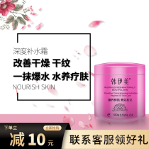 Han Yimi counter rose water cream 100g AE069 hydrating water lock moisturizing cosmetic face cream