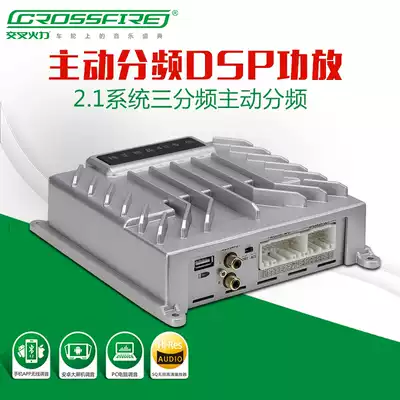 Crossfire car DSP amplifier special car dedicated Mercedes BMW modified audio three-way package installation
