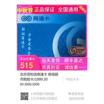 Beijing Zihexin Shangtong Card Shopping Mall and Supermarket Shopping Card 1000 2000 3000 5000 Universal nationwide