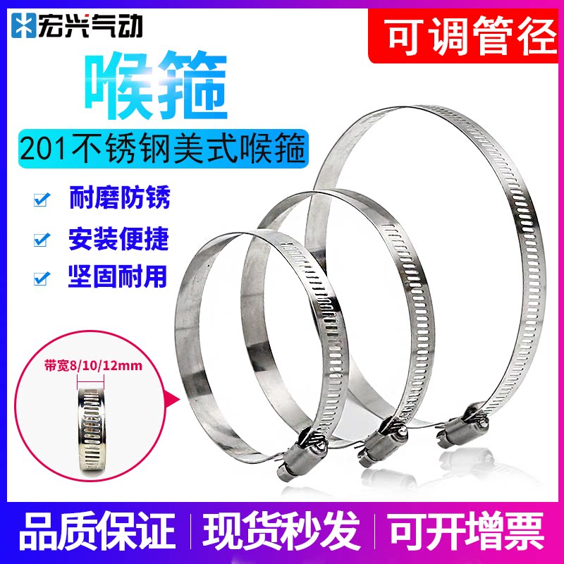 American stainless steel throat hoop 13-19 pipe hoop 10--16-25 hoop buckle 21-44-64-27-51-76