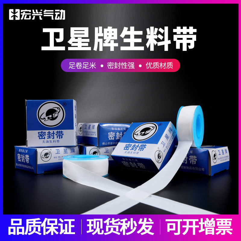 Ultra - thick raw material with pneumatic joint adhesive cloth PFE pipe sealing belt 20 m transparent disc