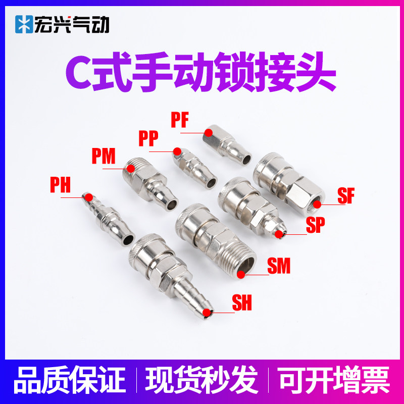 C-type metal quick connector Female SP SF SH SM quick plug manual lock male PP20 PH30 PM40 PF