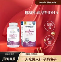 New version of American Norwegian fish DHA for pregnant women and lactating Nordic natural deep sea fish oil 180 capsules