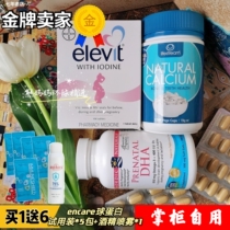 Tax package pregnant women three treasures 180 fish oil Elevit calcium tablets pregnant mother nutrition basis