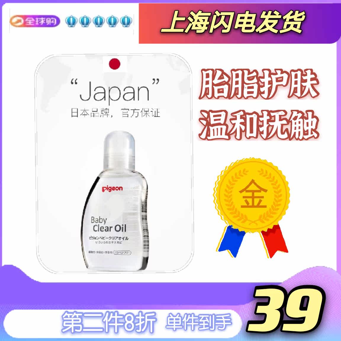 Spot Japanese shellfish pro Pigeon baby touch oil Massage oil Baby oil fragrance-free self-use 80ml recommended