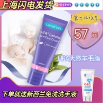 Spot Lansino Lansinoh lanolin nipple protection cream to repair chapped International Breast Milk Association recommended