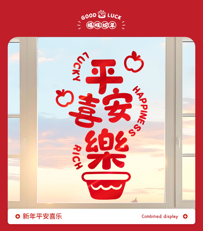 Наклейки на дверь 新年窗贴过年室内玻璃门贴纸2025新款窗花蛇年春节家用布置福字贴 Yee Turandot