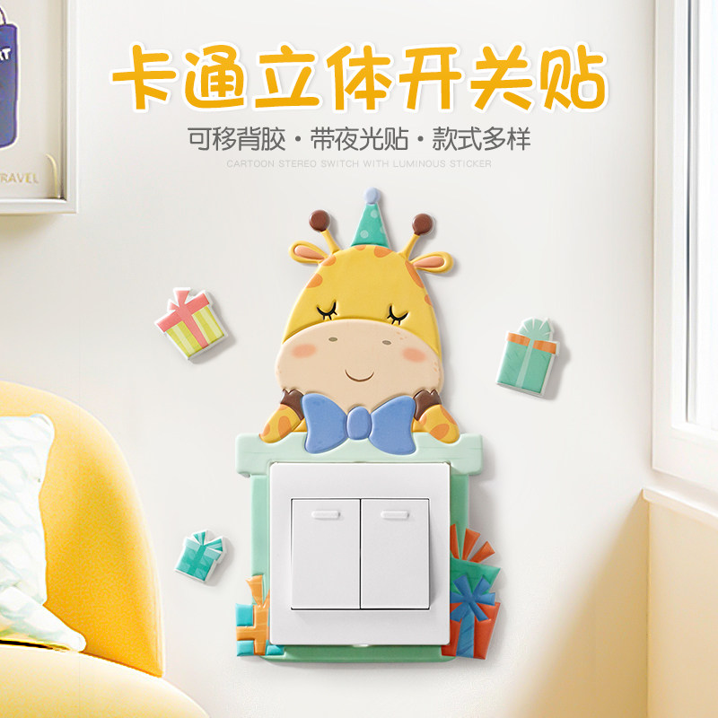 Cartoon home switch decorative wall sticker self-adhesive light switch shade wall sticker socket protective sleeve wall wall sticker