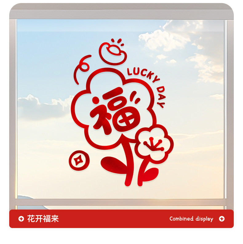 Наклейки на дверь 新年窗贴过年室内玻璃门贴纸2025新款窗花蛇年春节家用布置福字贴 Yee Turandot