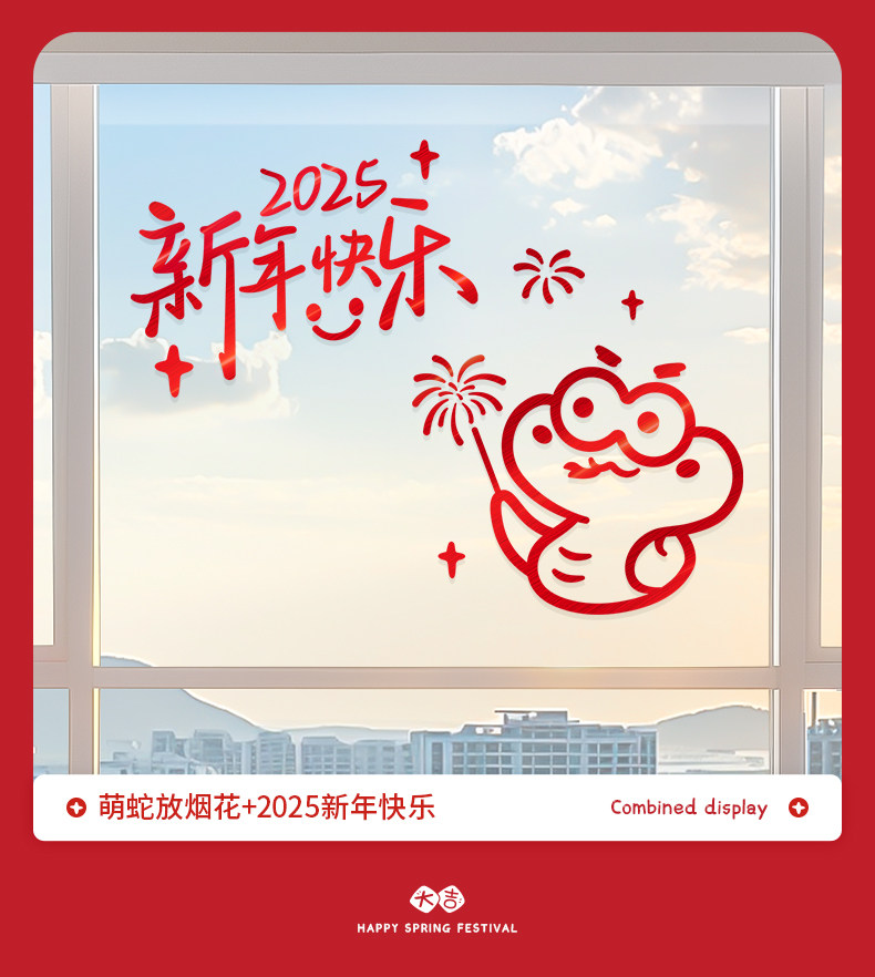 Наклейки на дверь 新年窗贴过年室内玻璃门贴纸2025新款窗花蛇年春节家用布置福字贴 Yee Turandot