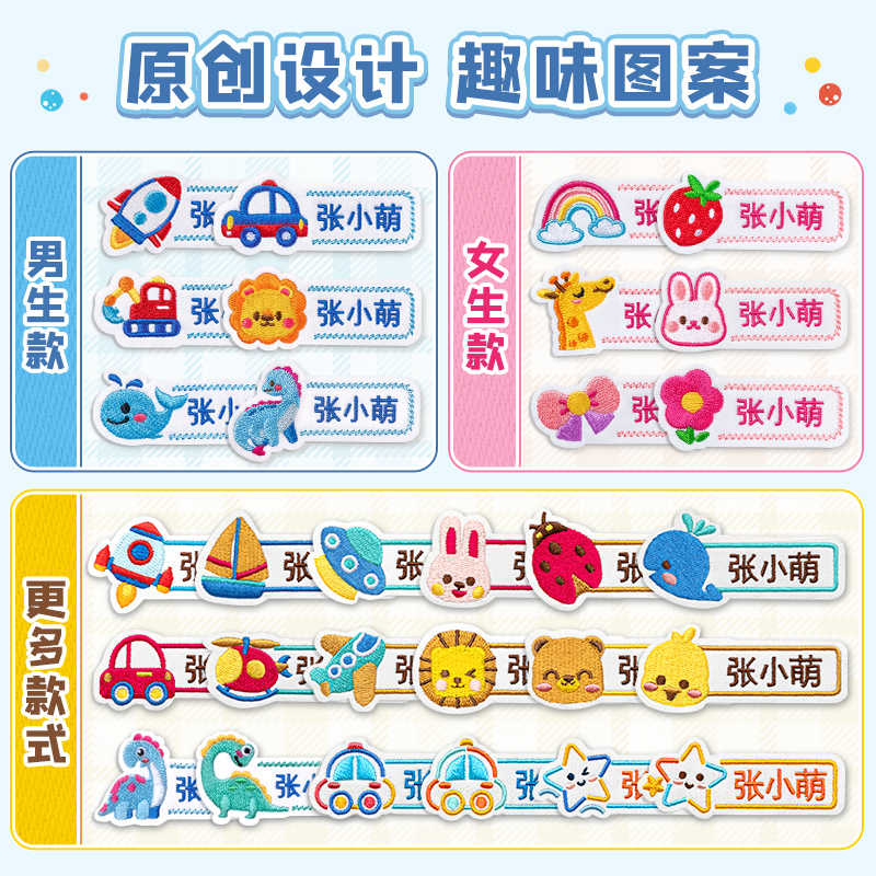 幼儿园姓名贴刺绣款，宝宝入学必备神器！