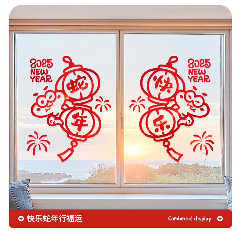Наклейки на дверь 新年窗贴过年室内玻璃门贴纸2025新款窗花蛇年春节家用布置福字贴 Yee Turandot