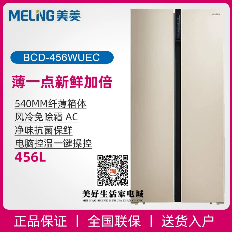 MeiLing / Meiling BCD-436WUECX Tủ lạnh tủ lạnh AC không có sương giá - Tủ lạnh