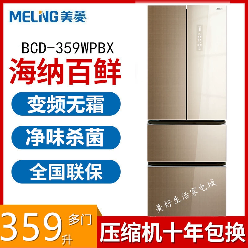 MeiLing / Meiling BCD-359WPBX Dòng Athena chuyển đổi tần số làm lạnh bằng không khí - Tủ lạnh