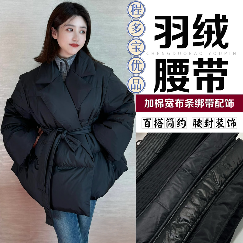 Winter Solid Color Fashionable down Cotton Coat with Belt, Bow Tie, Waist-Cinching Belt, Versatile Coat Waistband, Coat Tie Belt Winter Solid Color Fashionable down Cotton Coat with Belt, Bow Tie, Waist-Cinching Belt, Versatile Coat Waistband, Coat Tie Belt