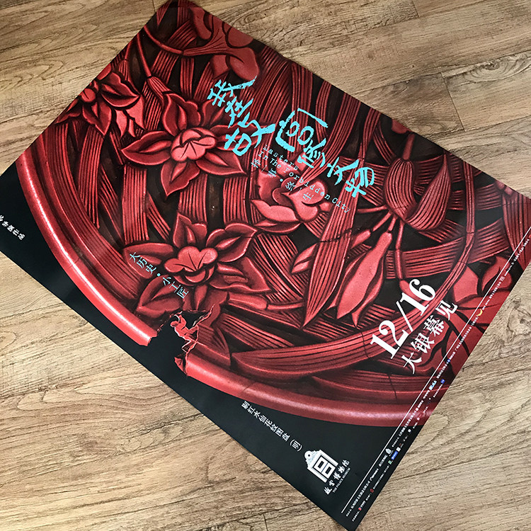 I'm in Forbidden City Relics Original Movie Poster Movie Original Genuine Poster B