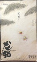 Dragon cat original movie poster X exhibition frame movie poster Yellow Sea wheat field