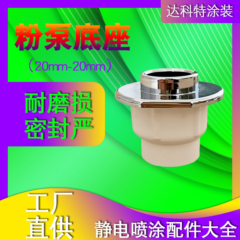 Powder suction pump base Electrostatic spray plastic accessories Electrostatic sprayer powder bucket accessories Powder bucket cover accessories Powder pump base