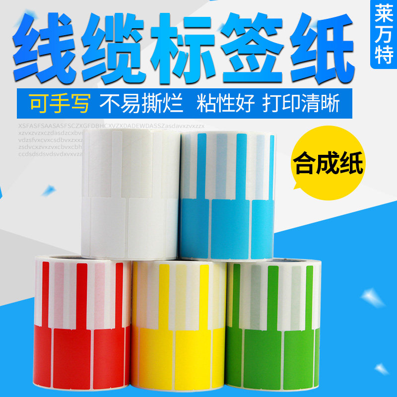 PP synthetic cable label paper 84*26 70x24 mobile communication room P-type network route sticker color photocopy paper