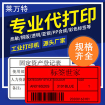 amazon Amazon FBA logo paper booking generation printing thermal professional printed copper version clothing adhesive