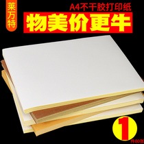 Blank A4 not dry adhesive paper 210 * 297 inkjet laser printer sub-light face kraft paper label paper customizable
