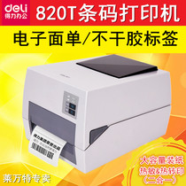 Right-hand barcode printer DL-820T 825T 888T 888T adhesive copper version paper ADB label sticker