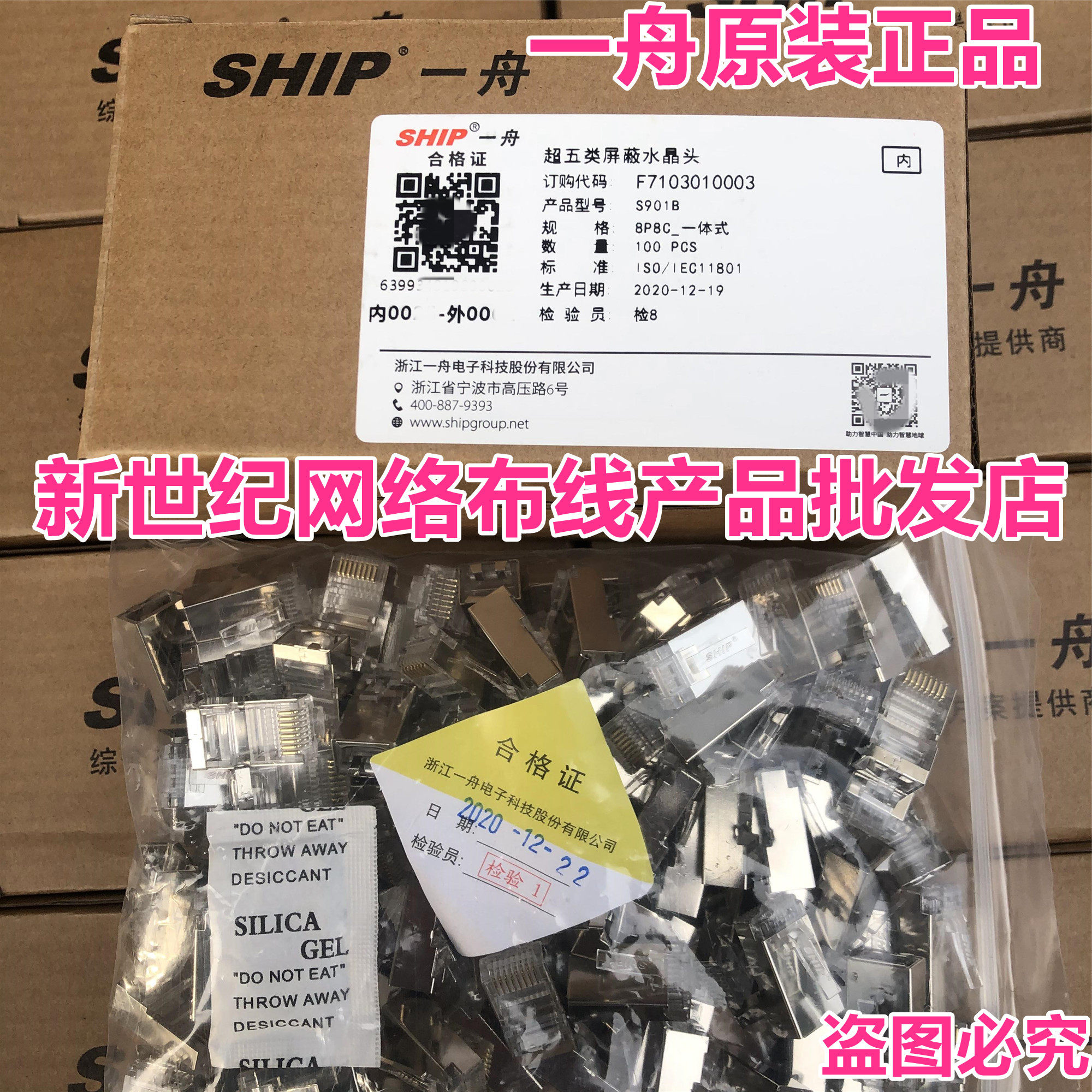 Original-loaded one-boat S901B ultra five-category shielding crystal head 8P8C network route single grain