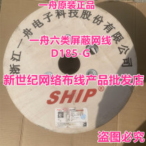 Original loaded one boat D185-G six types of shielded network cable 305 m disc F UTP six class 4 pairs of shielded cables