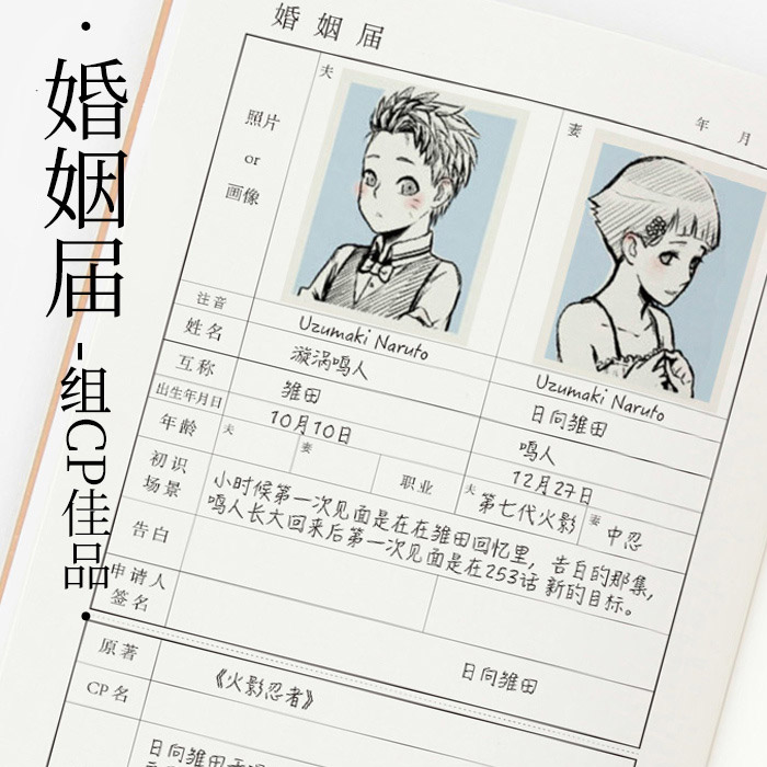噠狸花とcp婚姻屆結婚申請書動漫追星擁躉粉絲a4 A5手賬筆記本 噠狸花とcp婚姻屆結婚申請書動漫追星擁躉粉絲a4 A5手賬筆記本