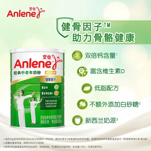 Новая Зеландия Импортированный молоко источник молока Anlene Anyi Anyi средний и пожилой пожилой и пожилой подарки подарка молока 800G*2 банка праздничных подарков