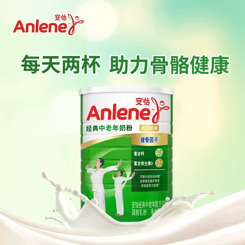 Новая Зеландия Импортированный молоко источник молока Anlene Anyi Anyi средний и пожилой пожилой и пожилой подарки подарка молока 800G*2 банка праздничных подарков