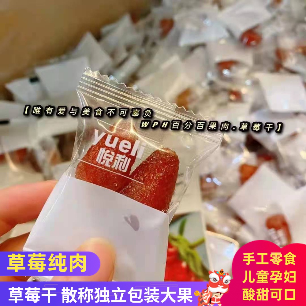 (Dried strawberries) bulk preserved fruit preserves 500g baking snack office casual net red independently packaged dried fruit