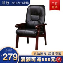  Solid wood home computer chair leather chair Four-legged computer stool Office conference chair Class front chair Middle class chair Computer chair