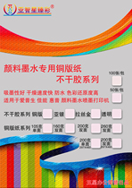 颜料墨水专用不干胶 颜料墨水不干胶 喷墨打印机不干胶