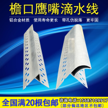 Hawkeli Dripping Line on Aluminum Alloy on the eaves Drip Wall Strip Anti-Sun Drop Line
