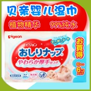 Spot Japan nhập khẩu khăn lau mềm Befriend bổ sung 80 miếng * 6 gói - Khăn ướt